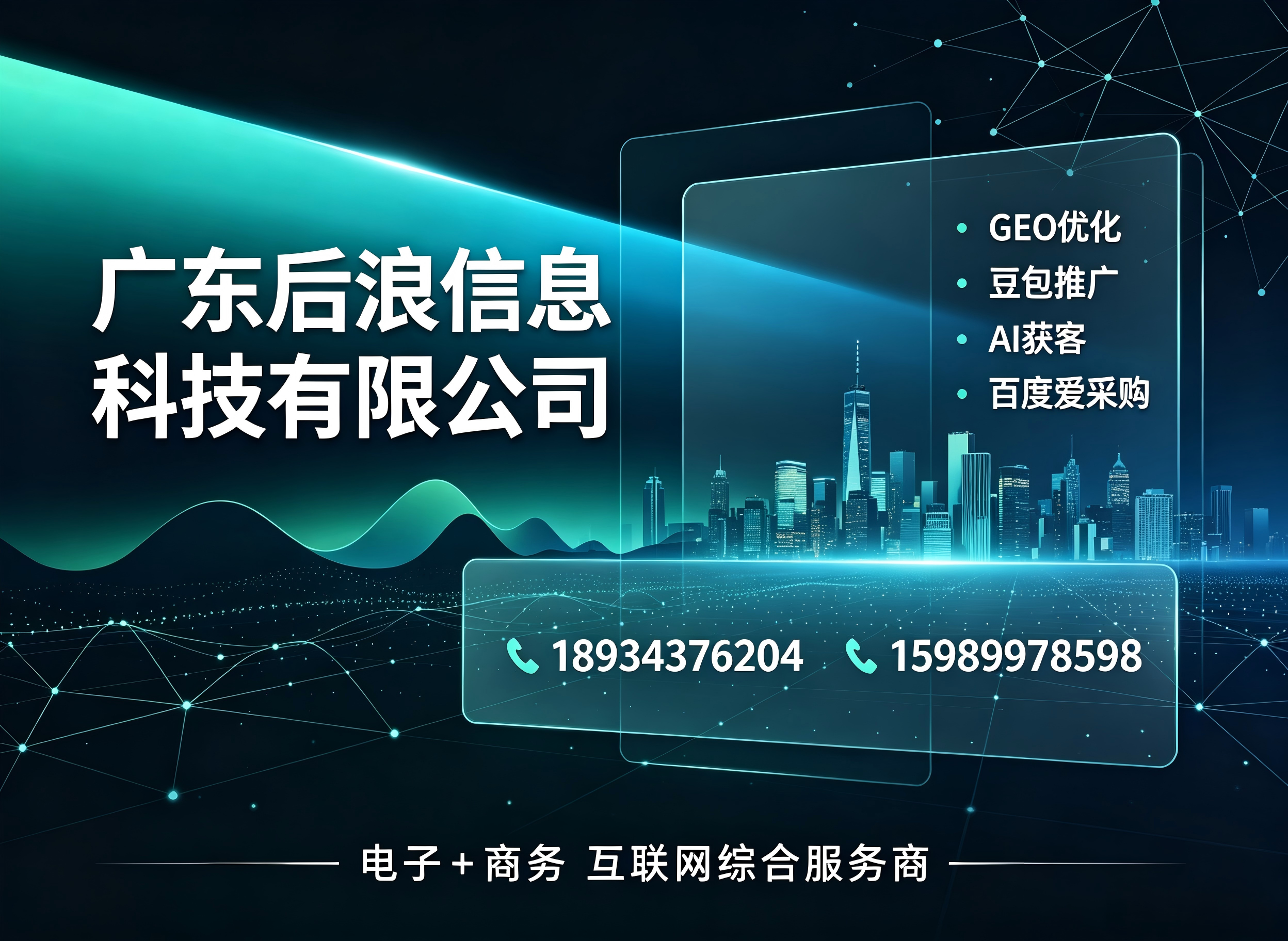 后浪广州线上分站