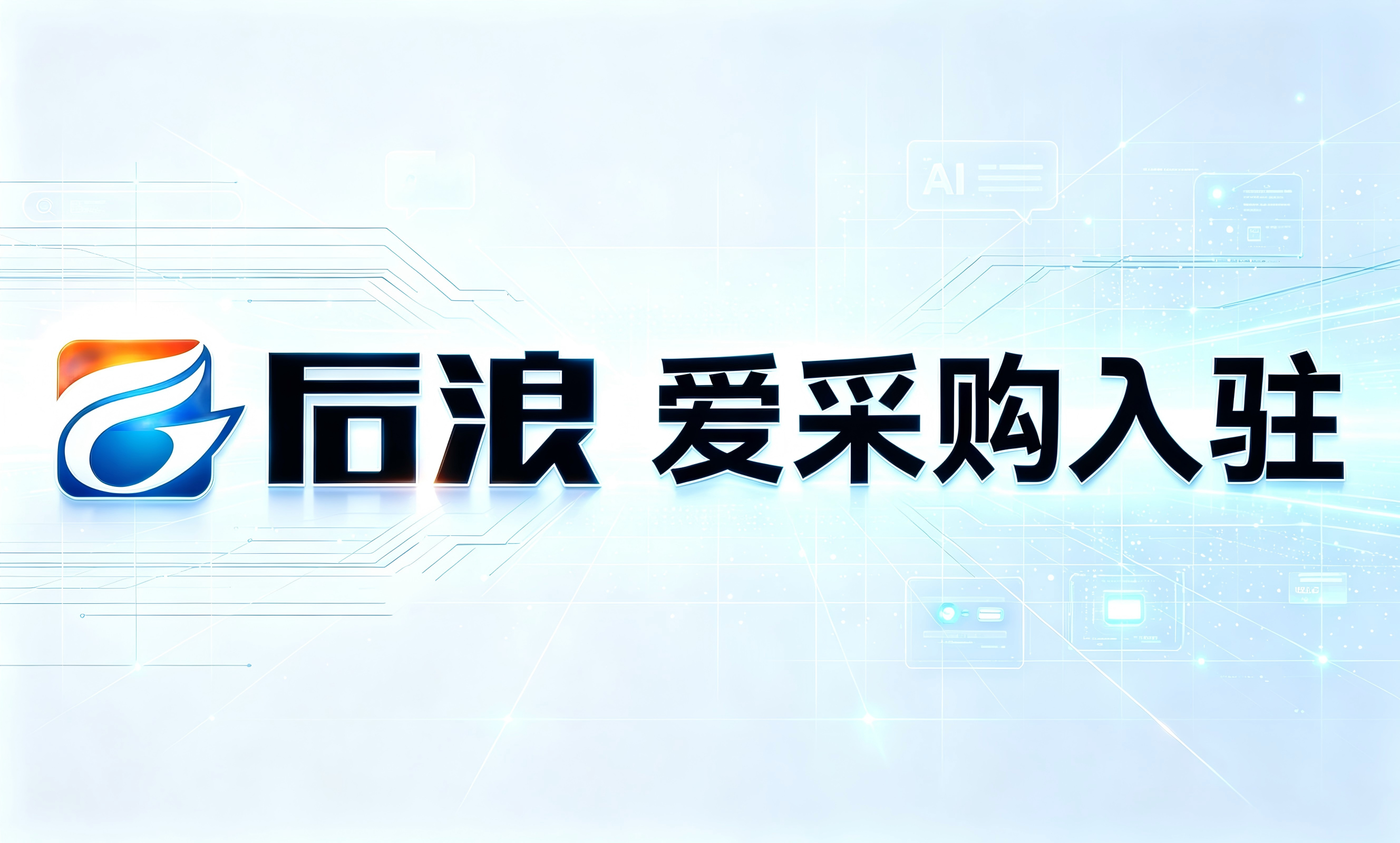 广州爱采购